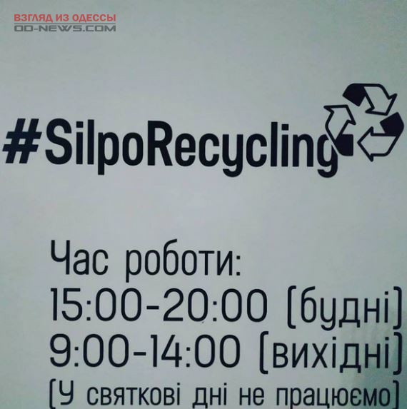 В Одессе открылась первая станция сортировки мусора Главные Одесские