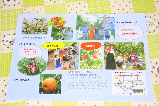 谷村農園 おでかけぶろぐ