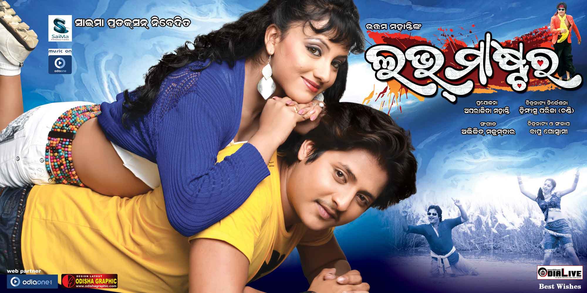 Love Master reviews Ollywood Gupshup OdiaLive