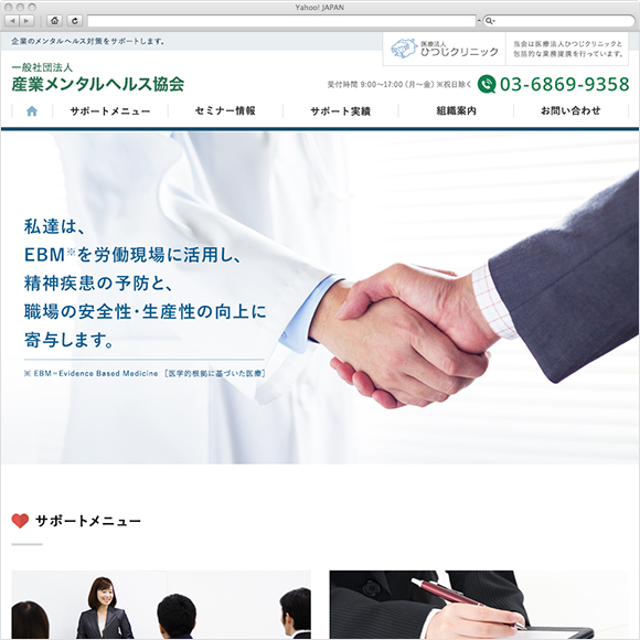 病院・医療機関 ホームページ制作実績 ホームページ制作会社 bitの過去の実績