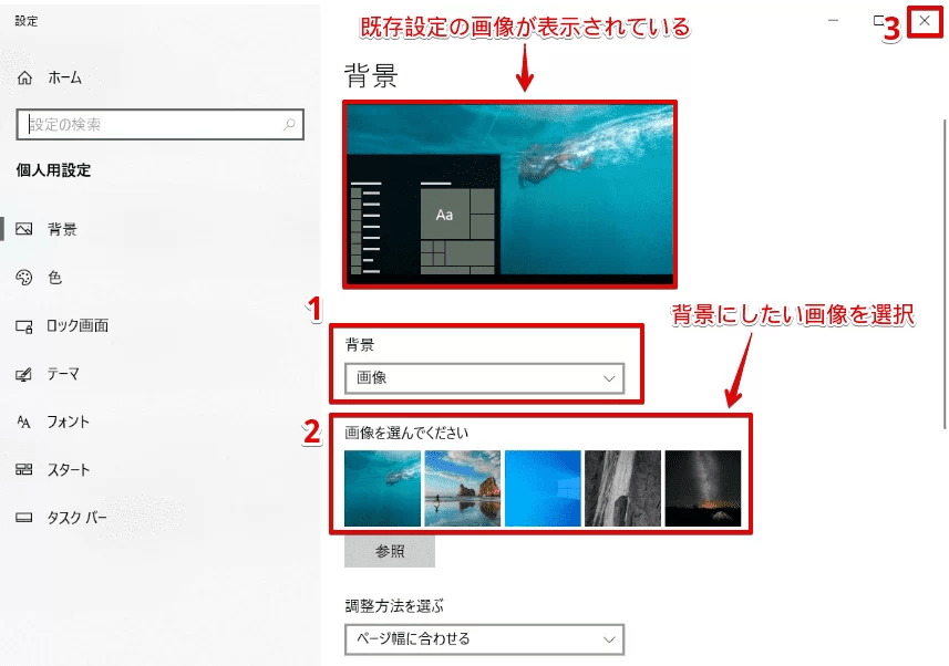 【Windows10】デスクトップ背景を変更するには？お気入りの画像を壁紙に設定しよう