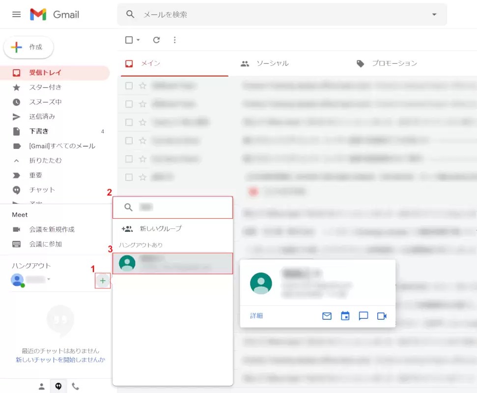 Gmailでチャットを表示/非表示する方法と様々な使い方｜Office Hack