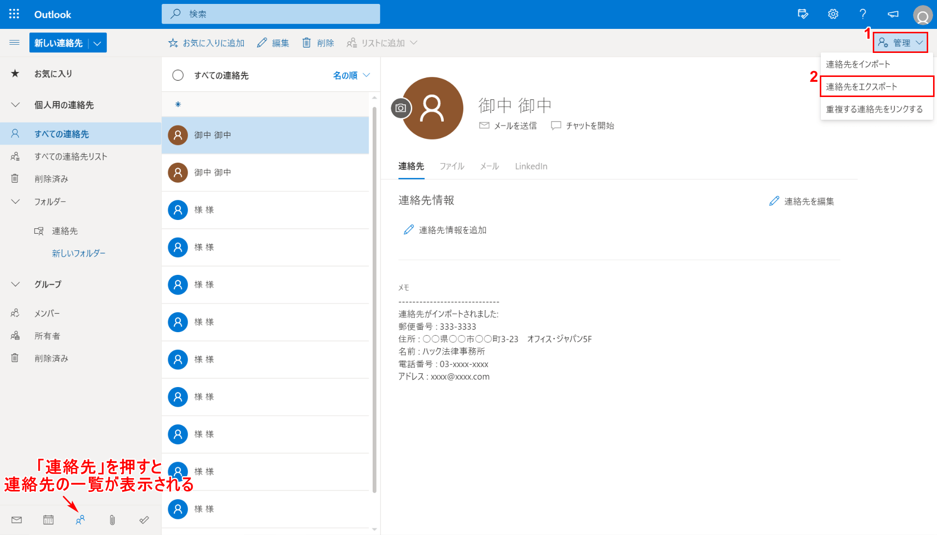 Outlook 連絡 先 エクスポート Outlook：連絡先のエクスポート方法−教えて！HELPDESK