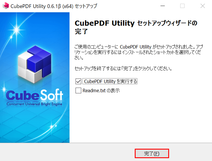 CubePDF Utilityとは？機能/ダウンロード/使い方などまとめ｜Office Hack