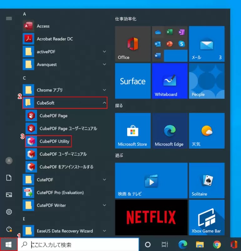 CubePDF Utilityとは？機能/ダウンロード/使い方などまとめ｜Office Hack