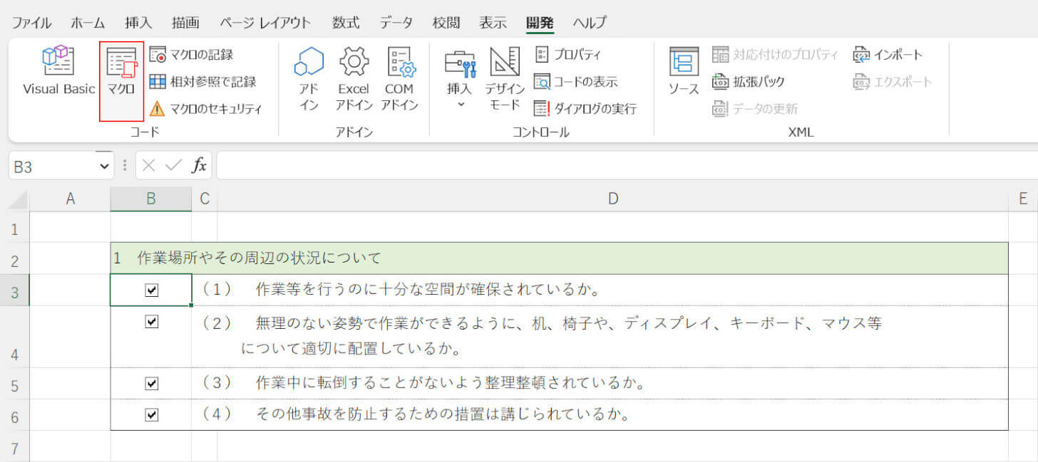 Excelのマクロ（VBA）でチェックボックスをオンオフする｜Office Hack
