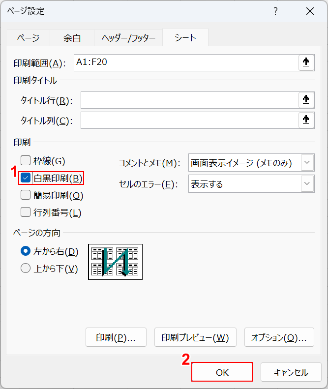 エクセルで白黒（モノクロ）印刷する方法｜Office Hack