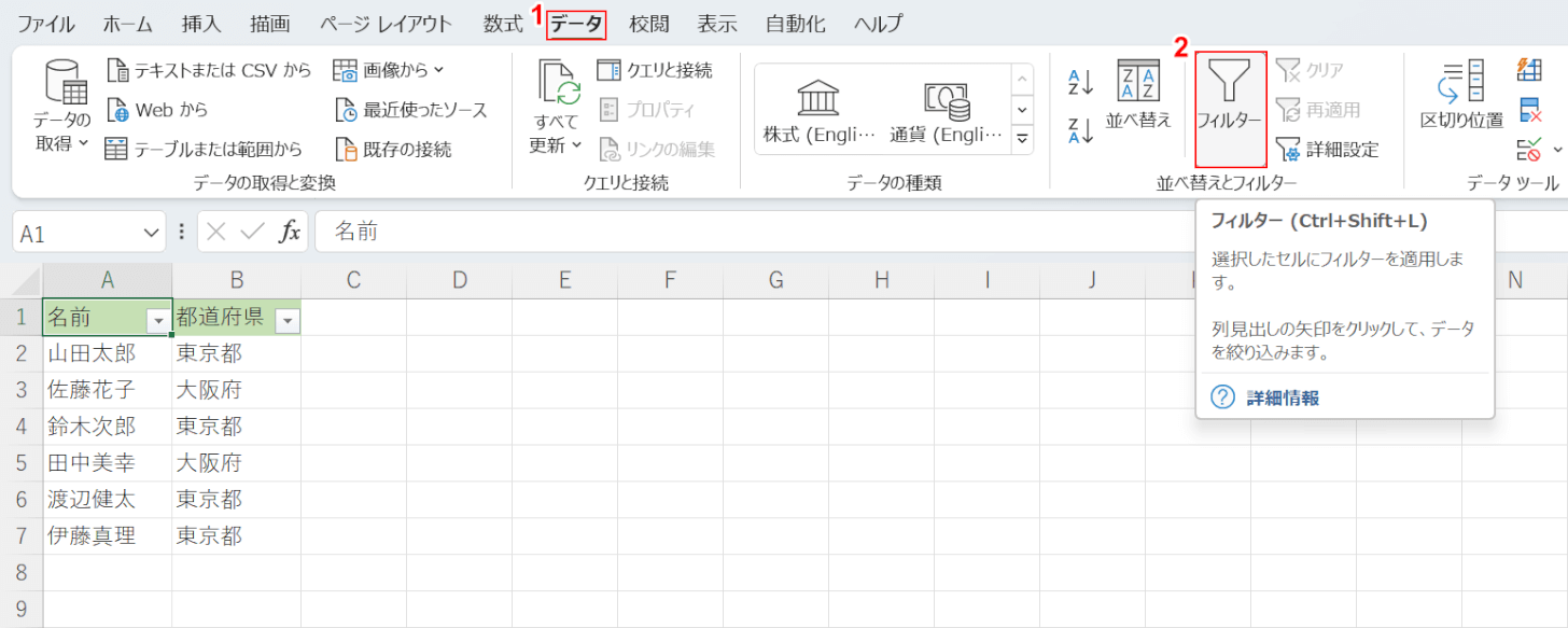 エクセルのフィルターを一括解除する方法｜Office Hack