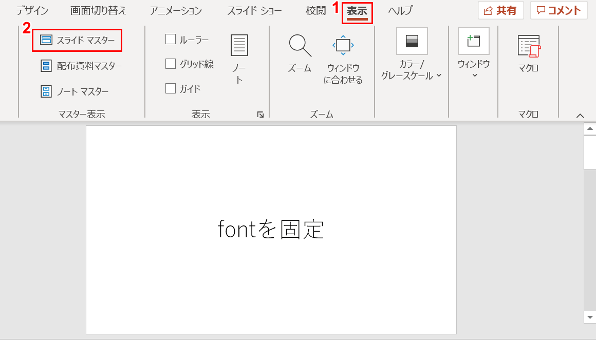 パワーポイントのフォントに関する設定まとめ｜Office Hack