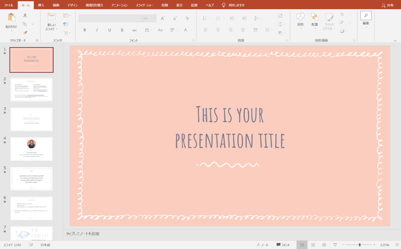 🎈パワーポイント | 💗無料ダウンロード「かわいい」雛形・テンプレート素材 パワーポイントのデザインされた無料テンプレート｜Office Hack