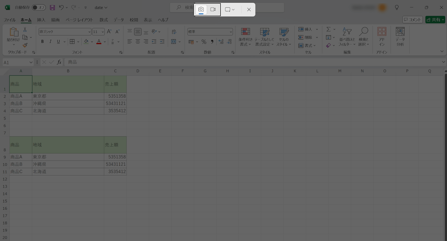 エクセルのスクリーンショットで範囲指定する方法｜Office Hack