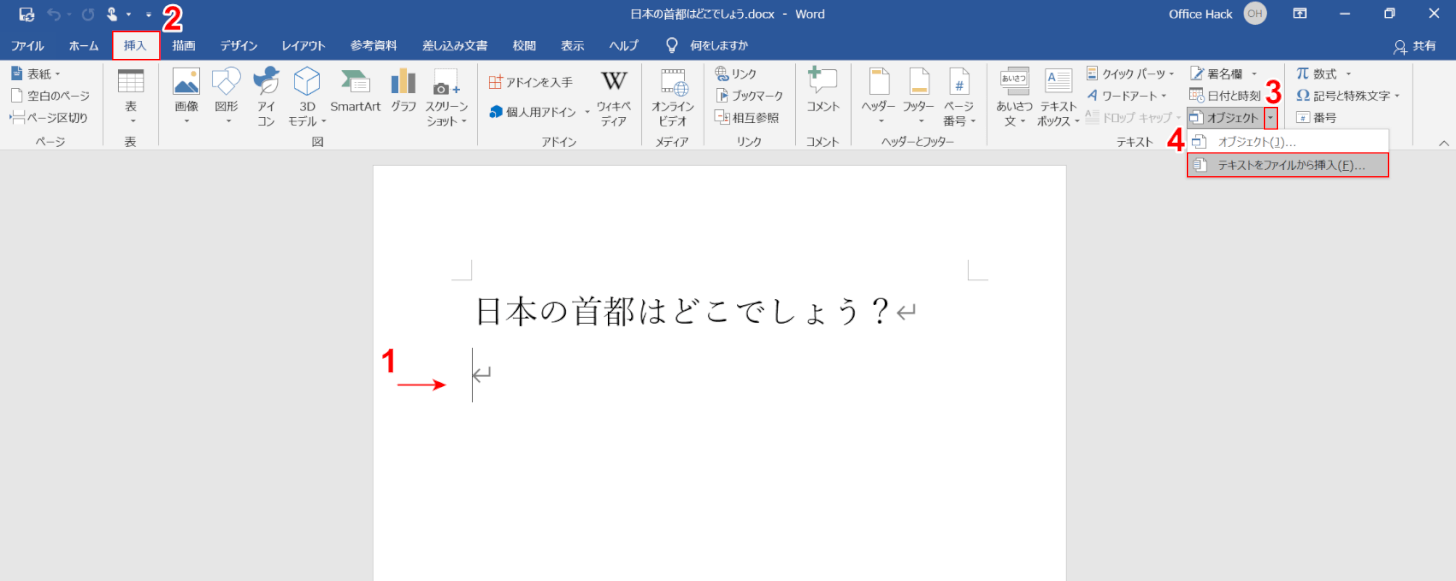 複数のWordファイルを結合する方法｜Office Hack
