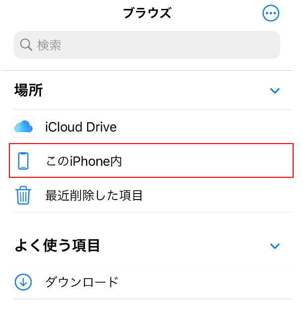 iPhoneに保存したPDFの保存先はどこ？保存場所について解説｜Office Hack