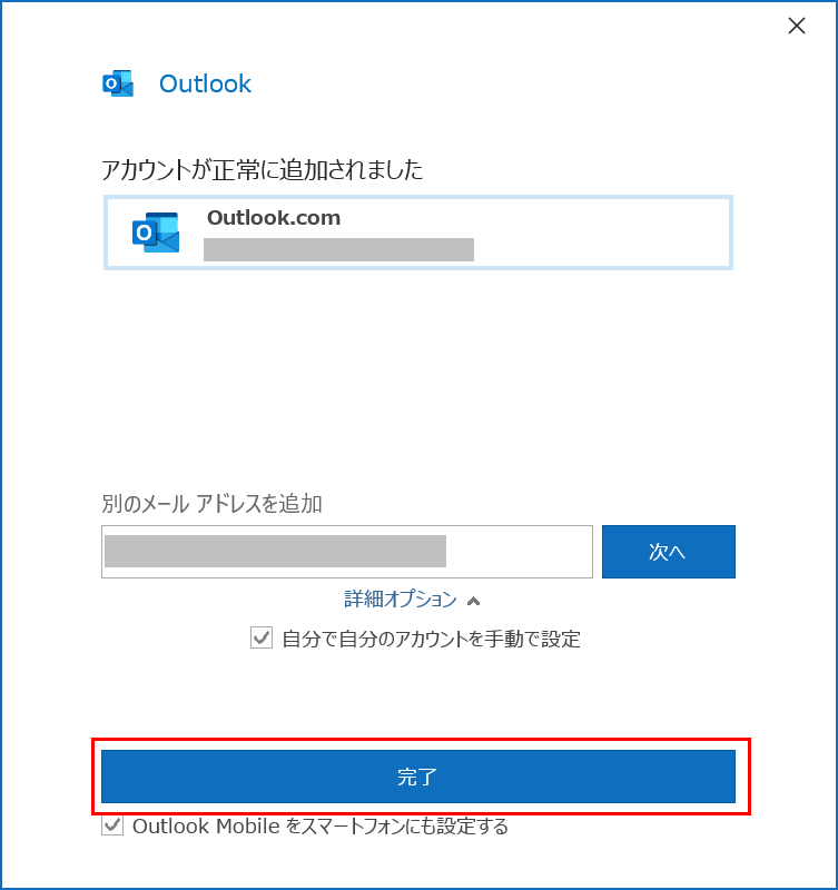 Outlookにログイン/サインインする方法｜Office Hack