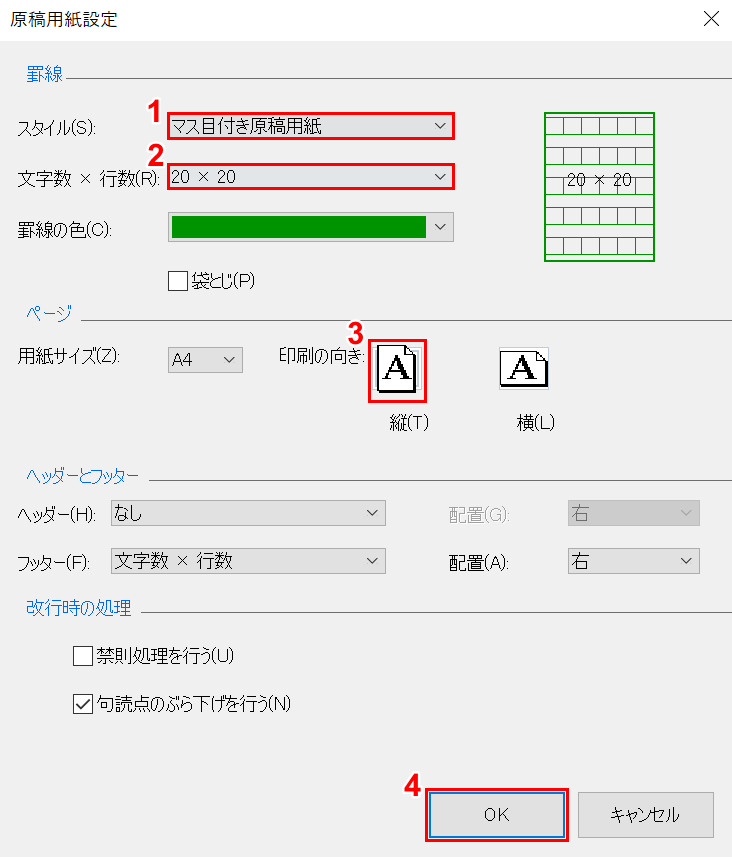 400文字 原稿用紙 ワード 余白 Faseol