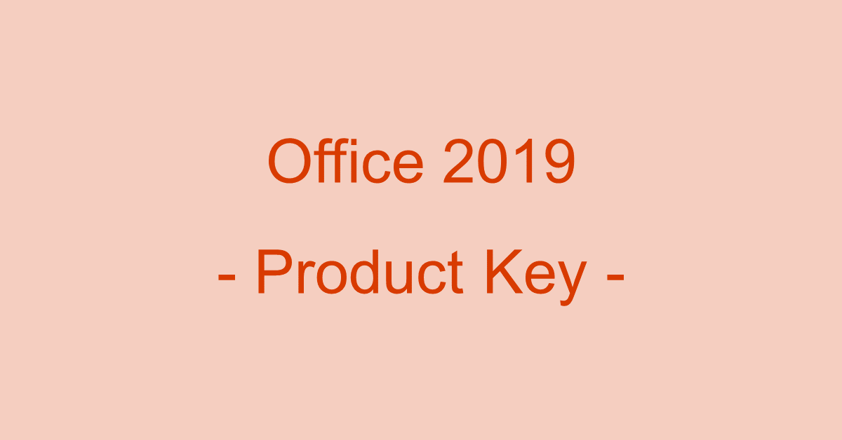 Office 2019のプロダクトキーの確認方法や入力方法など｜Office Hack