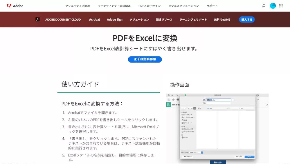 PDFをエクセルに変換する無料オンライン/オフラインApp7選｜Office Hack