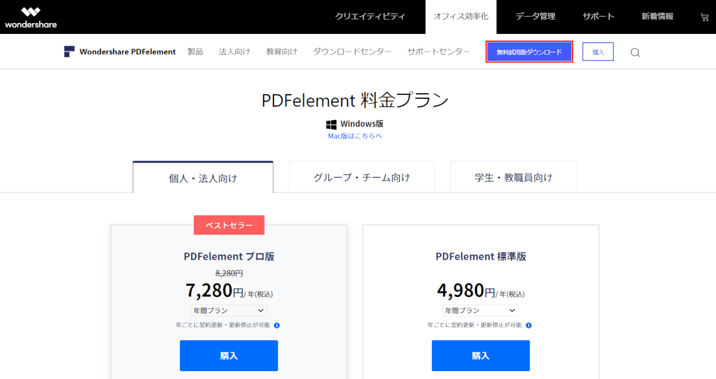 PDFelementとは？無料試用版のダウンロード/機能/使い方のまとめ｜Office Hack