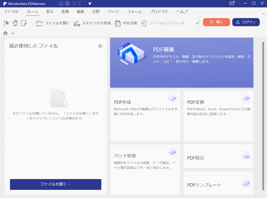 PDFelementとは？無料試用版のダウンロード/機能/使い方のまとめ｜Office Hack
