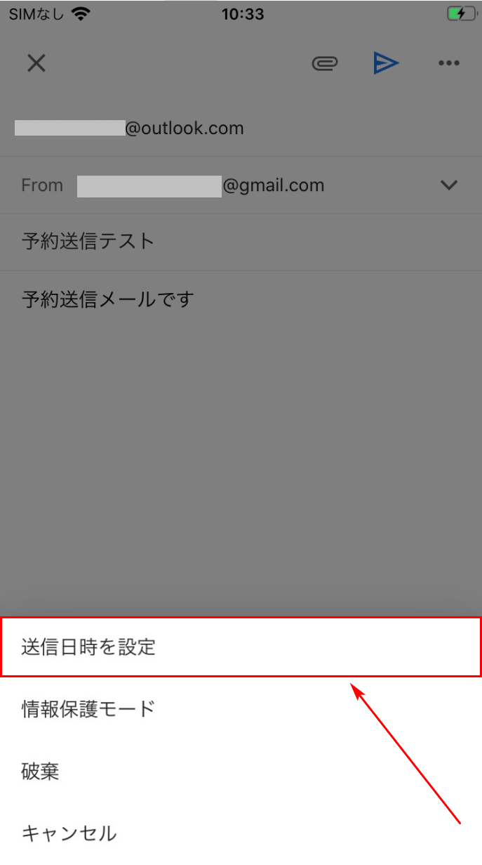 Gmailでメールを予約送信する方法（iPhoneやデスクトップPC）｜Office Hack