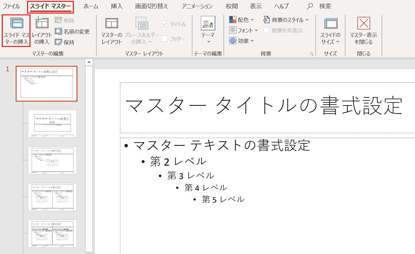 スライドマスタ 名前変更できない