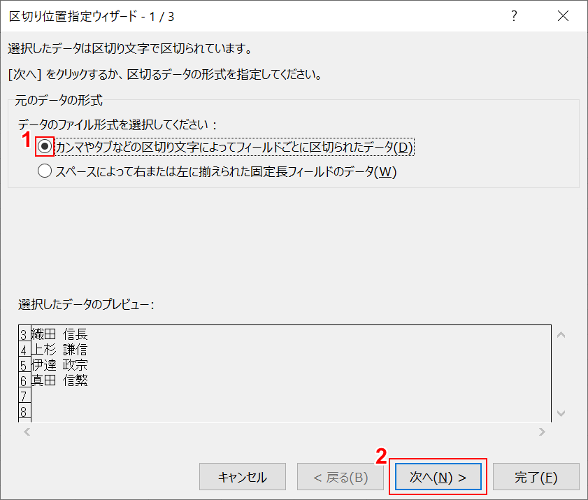 Excelで文字列を分割する様々な方法｜Office Hack