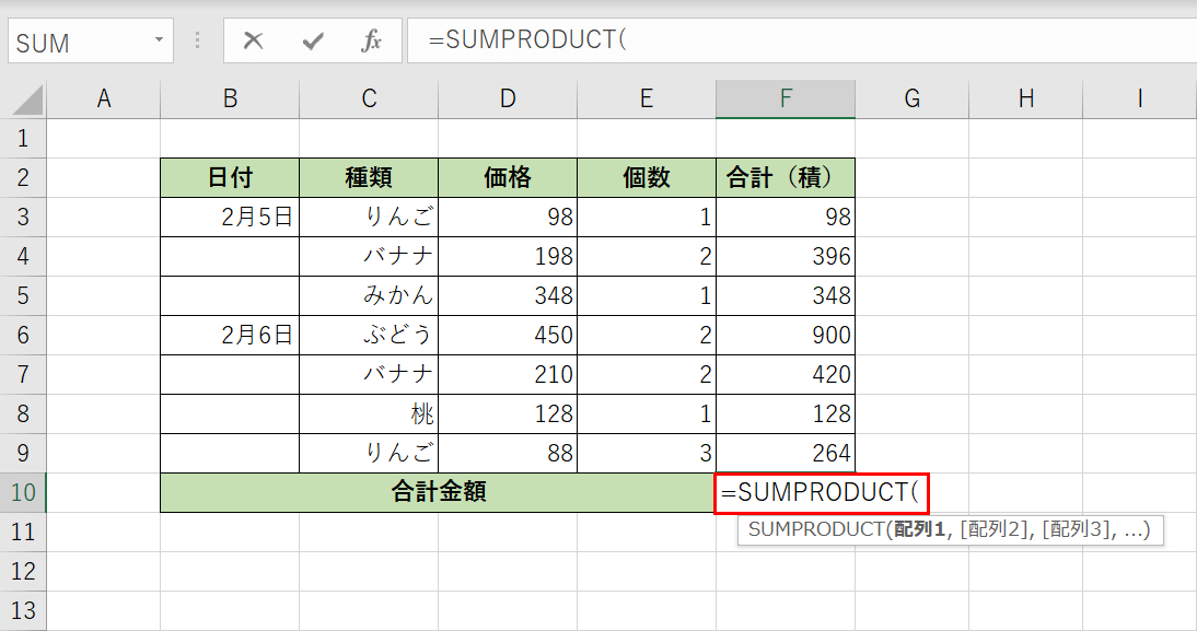 ExcelのSUMPRODUCT関数の使い方｜範囲または配列の積を合計する｜Office Hack