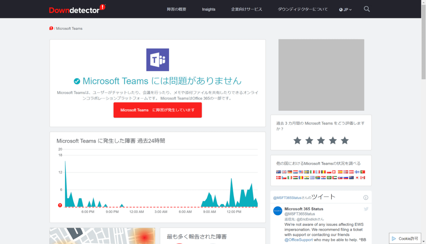Teamsの障害情報をリアルタイムで確認する方法｜Office Hack