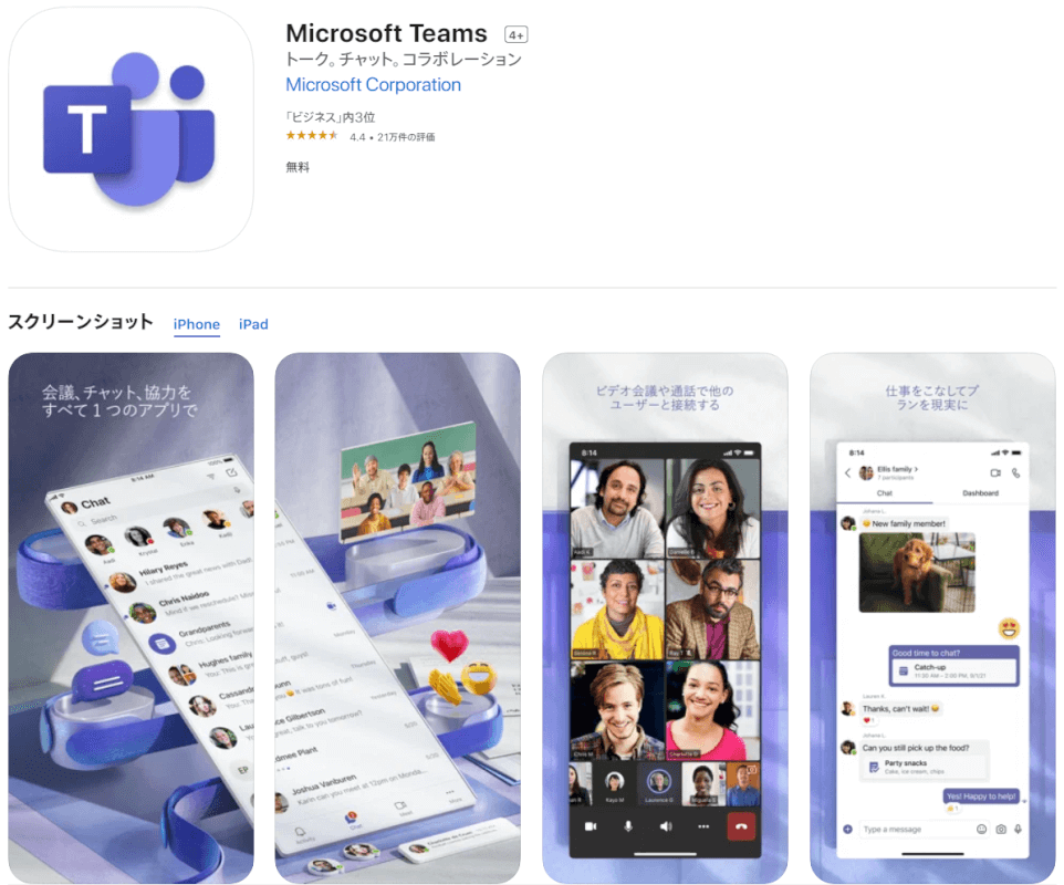 スマホでのMicrosoft Teamsの使い方など（会議参加含む）｜Office Hack