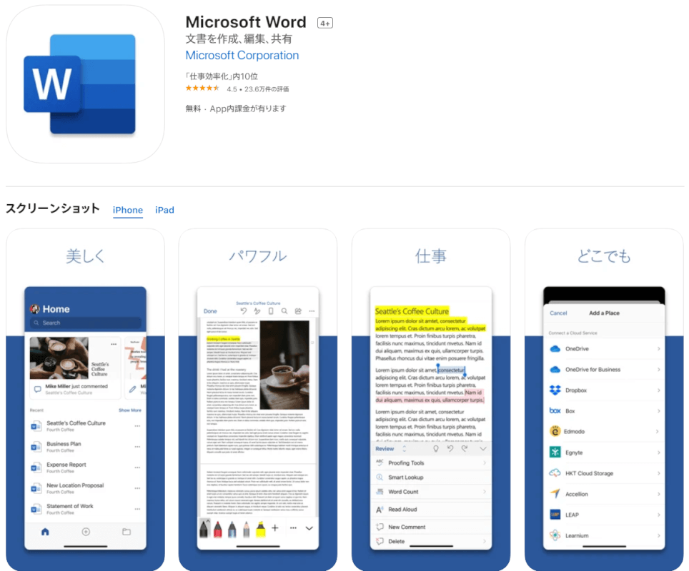 Microsoft Wordとは？初心者が知っておくべきこと｜Office Hack