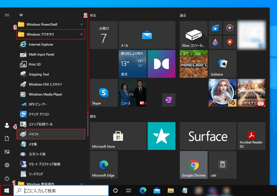 Windows 10でのペイントの使い方（アプリが消えた時の場所等も）｜Office Hack