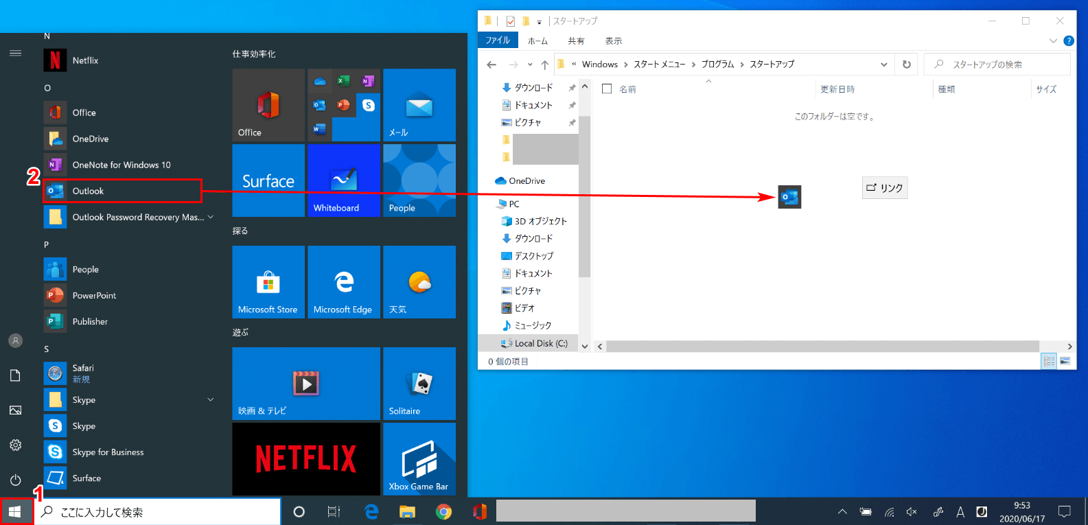 Windows 10のスタートアップフォルダの場所と表示方法/使い方 Office Hack