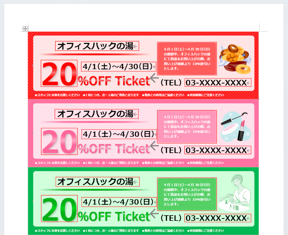 ワードで使えるクーポン券（回数券）の無料テンプレート｜Office Hack