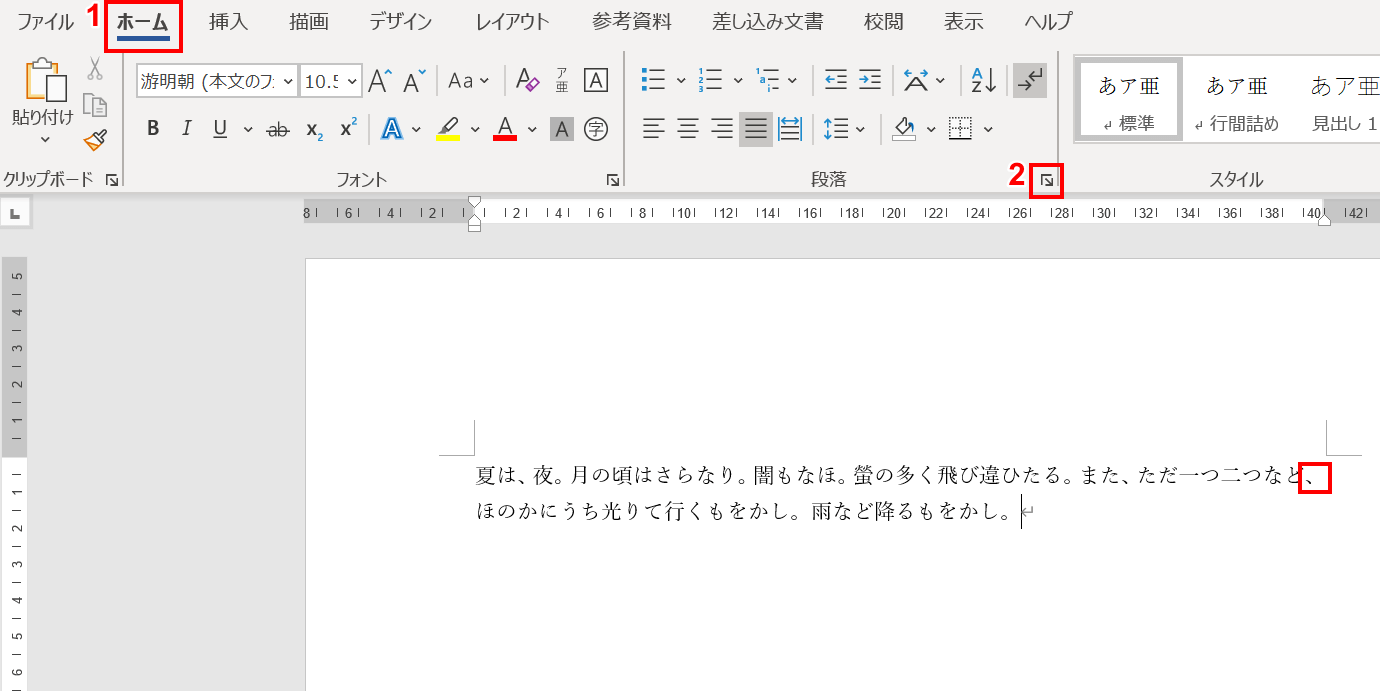 ワードの改行の様々な設定方法｜Office Hack