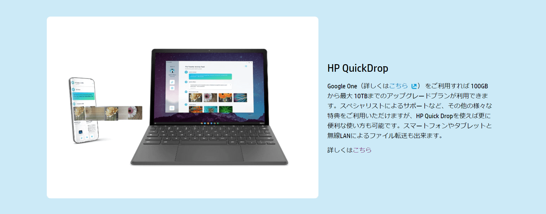 [かぶ] Chromebookユーザーは入れておいて損はないワイヤレスデータ転送ツール「HP Quick Drop」の魅力。