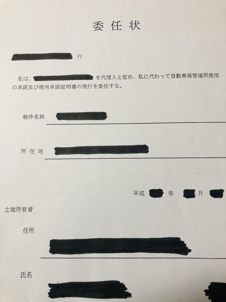 不動産管理会社用の委任状イメージ画像、きらぼし行政書士事務所