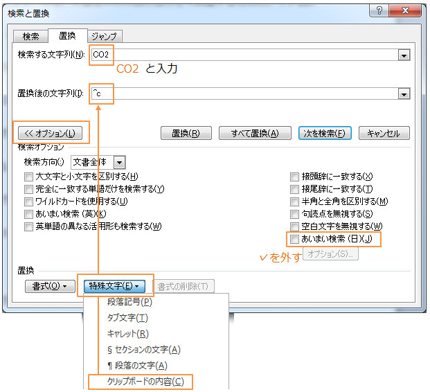 Word：CO2をCO2(下付き)に一括変換 －教えて！HELPDESK