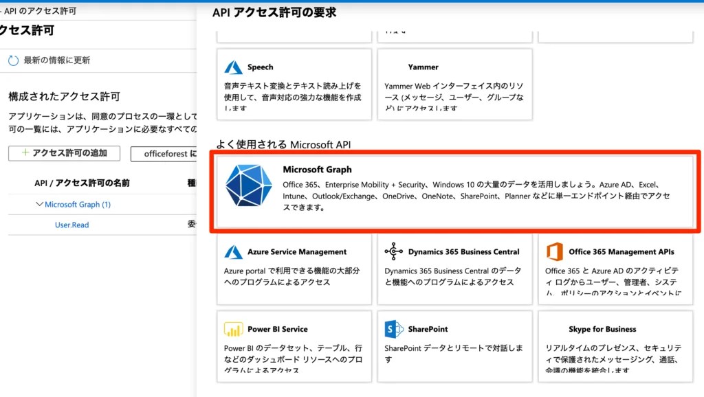 Google Apps ScriptとMicrosoft Graph APIの連携 Teamsログ取得編 🌴 officeの杜 🥥