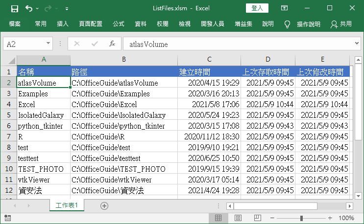 Excel VBA 列出目錄中所有檔案、子目錄教學與範例 Office 指南