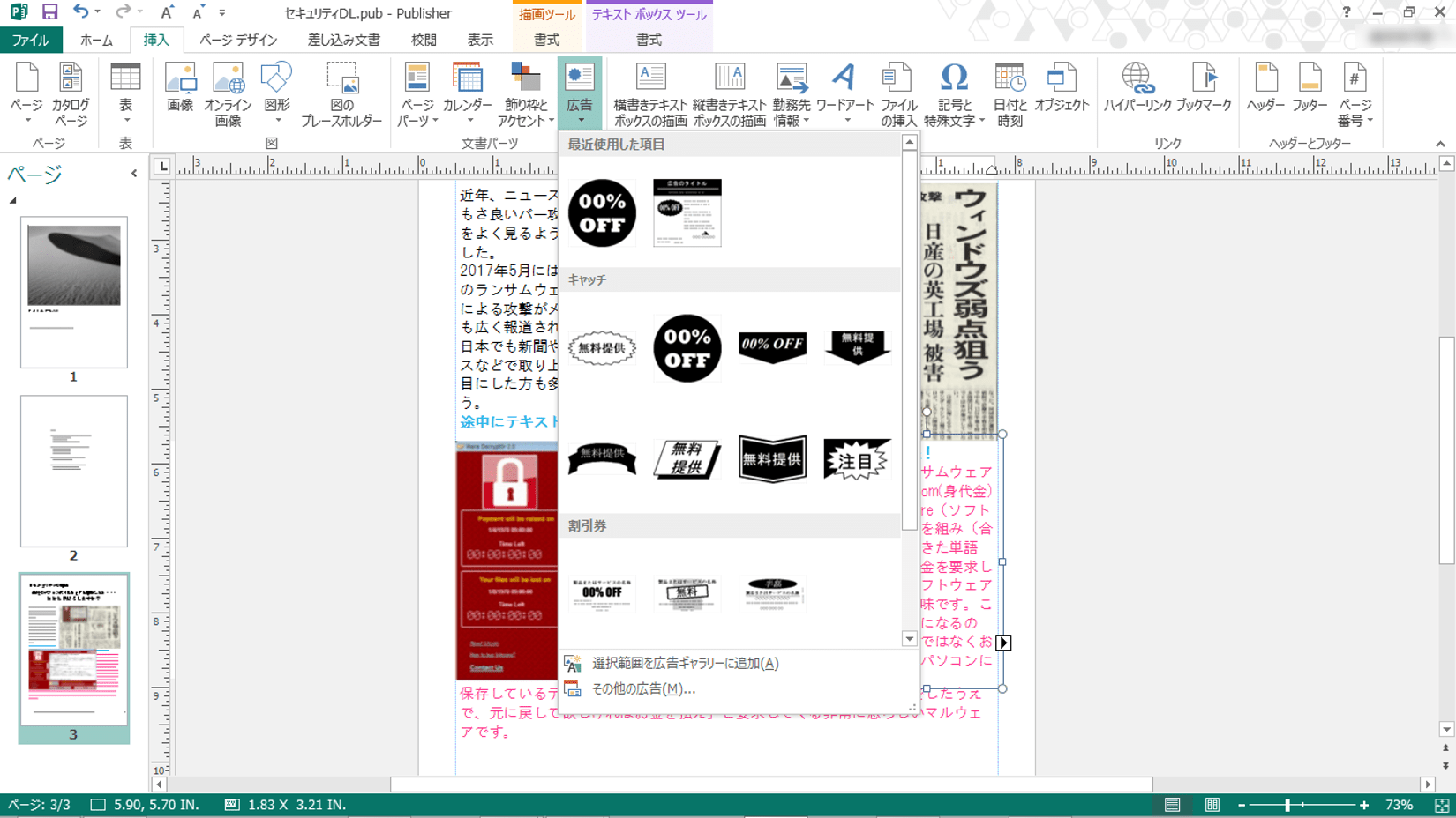 いいかも！映えるチラシを作成できるPublisherの使い方とは？ コラム オフィスの窓口ドットコム