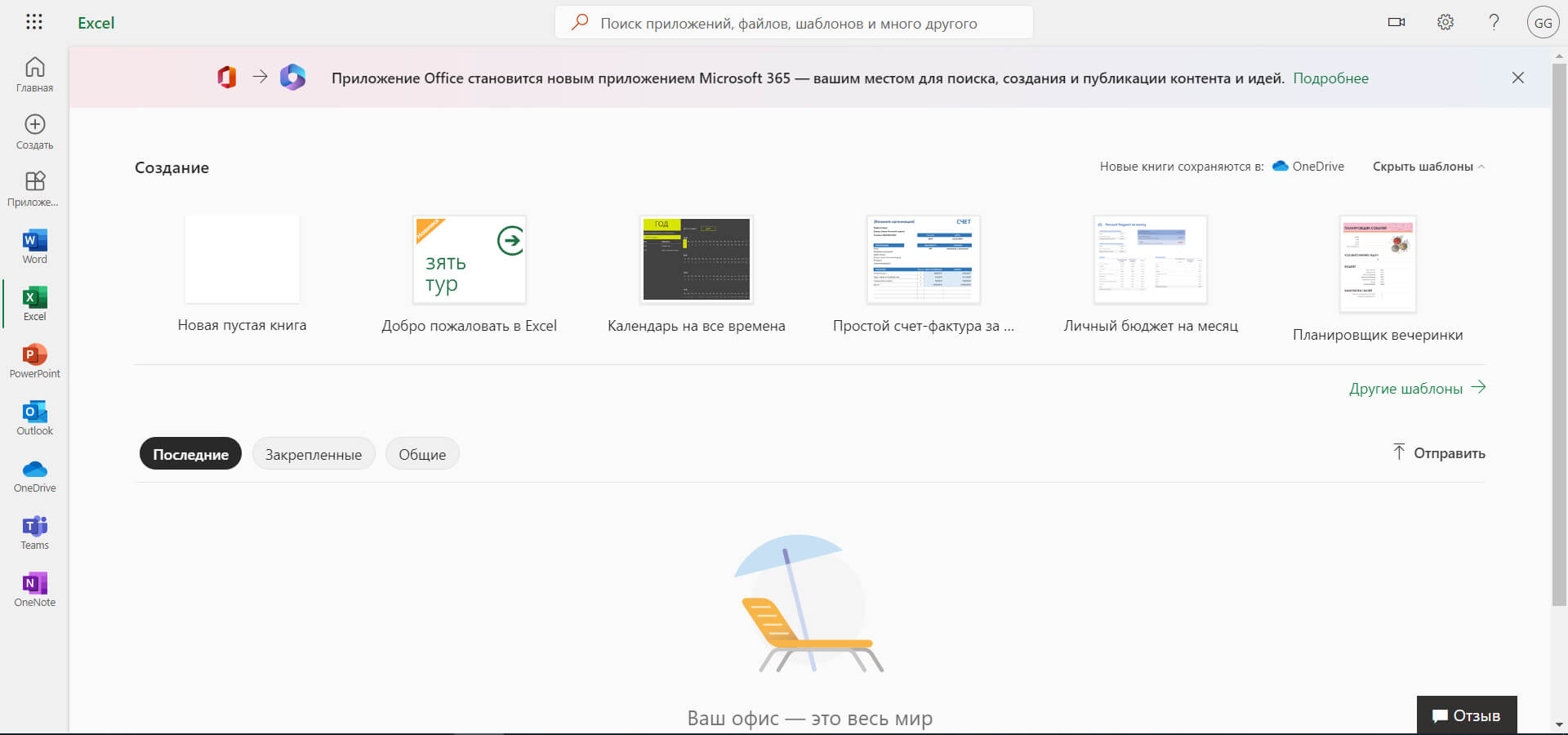 Microsoft Office 2022 — скачать бесплатно русскоязычную версию для Windows