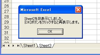 Excel＞すべてのシートを一括再表示～非表示シートをまとめて再表示する方法～ - Web-Zarashi ～サクラエディタときどき雨～ Office Tanaka - シートの操作[表示/非表示する]