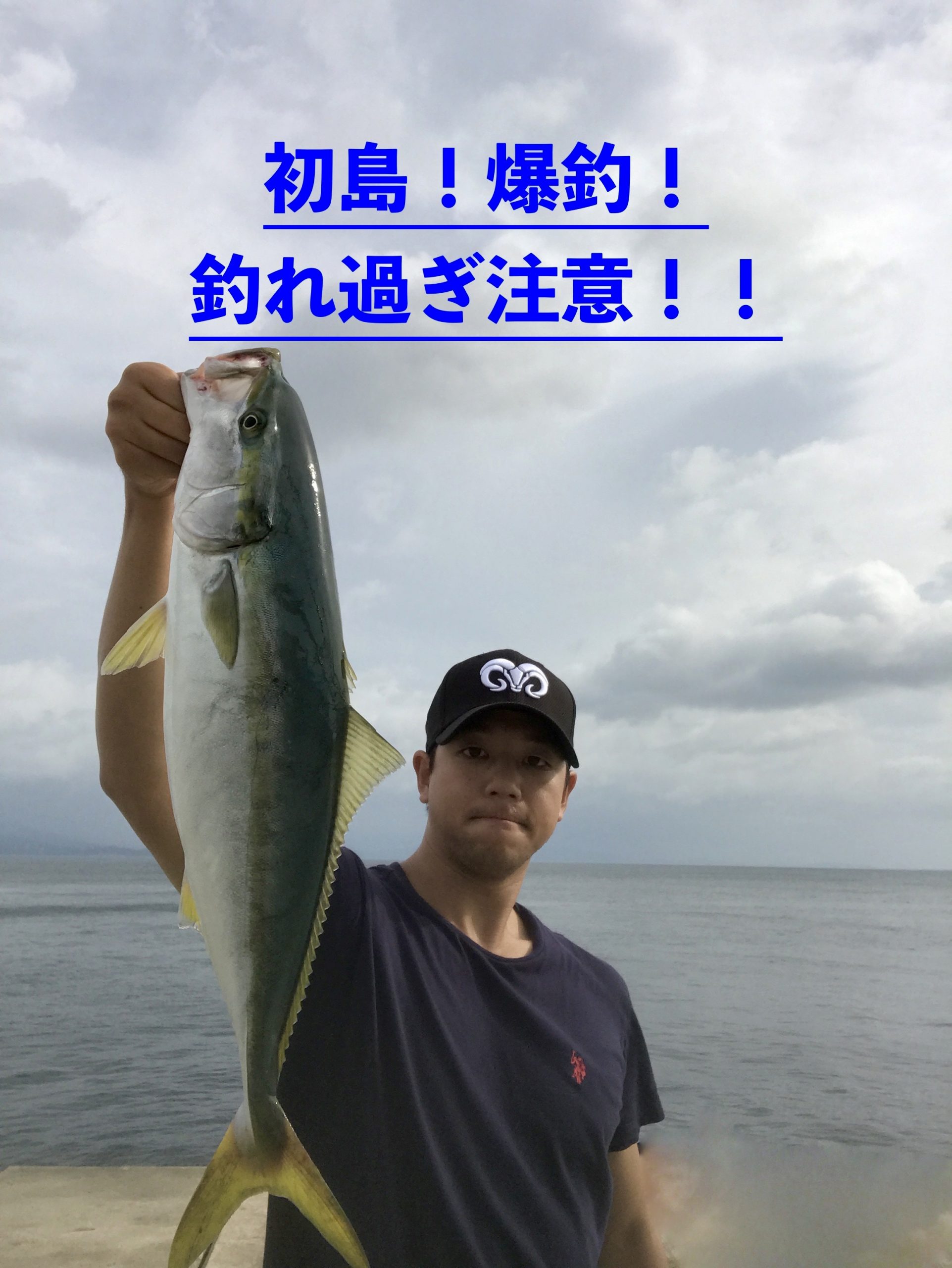 初島に行ってきました③2日目の釣果編 Tottsuの2人乗りカヤックでフィッシング！！