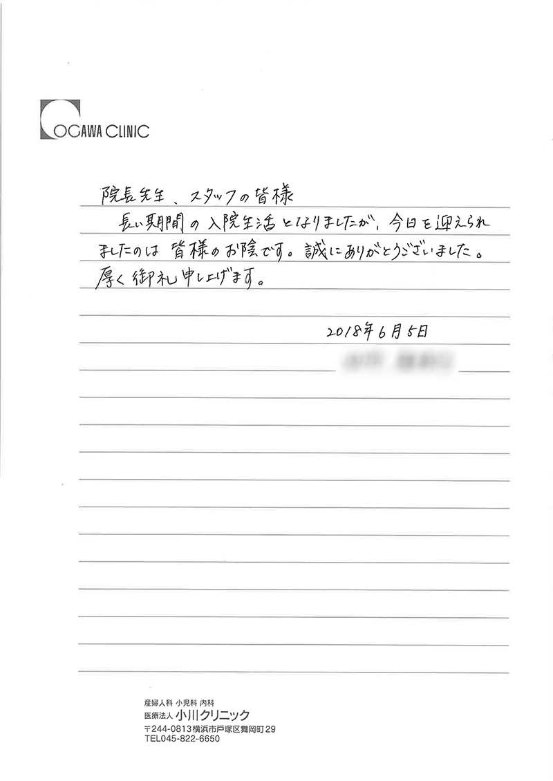 お世話 に なっ た 病院 へ の お礼