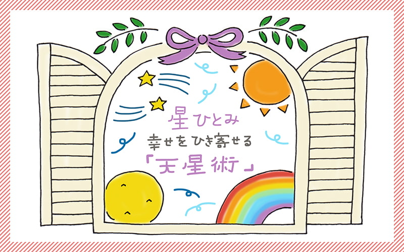 水谷美月(瑞羽奏都) On Twitter: "今年の私… 『予想通りに癒される』らしい…(笑) 沢山癒されよー😆 今年も一日違えば悲惨な運勢だったようで…「予想通りに挫折する」なんて悲しすぎる😭あっ、でも1日後だったら嬉しいかったかもWw #生年月日でわかる2020年あなたの運勢 ... 連載】星ひとみさん 幸せをひき寄せる「天星術」～2021年3月の幸運の〝星のささやき〟教えます～ | Oggi.jp | Oggi.jp