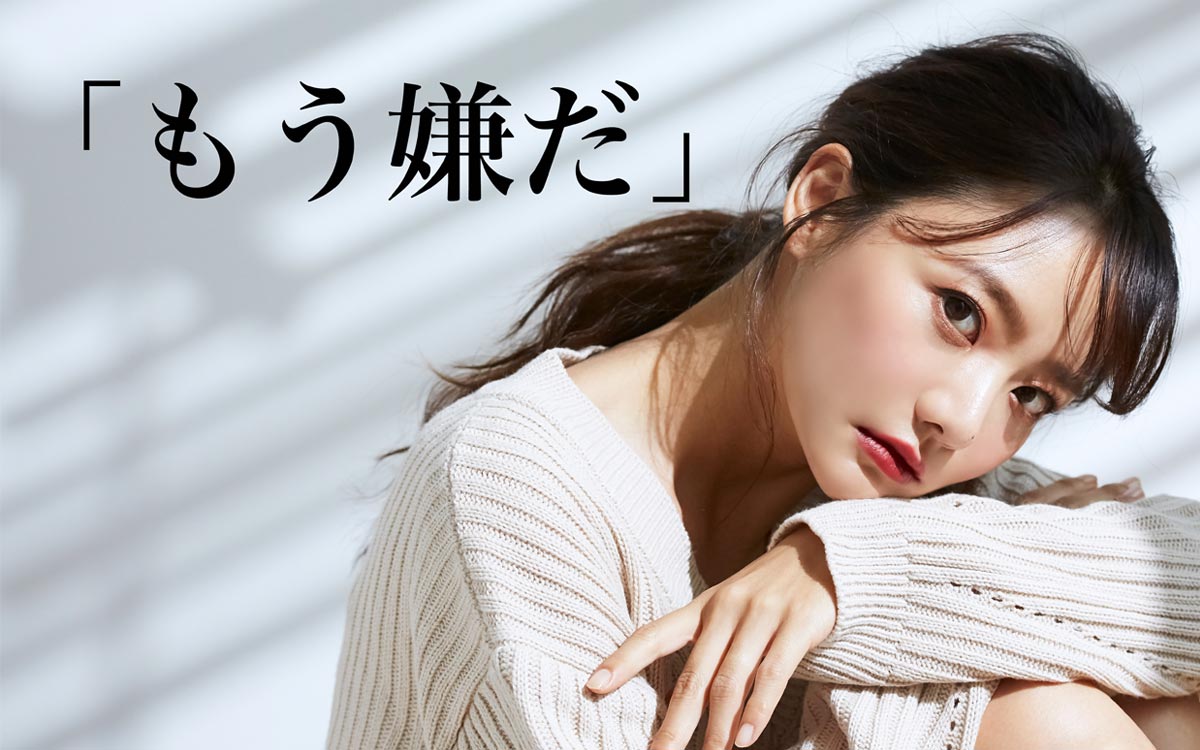 「もう嫌だ」と思ったときにするべきことは?気持ちを切り替える方法を解説