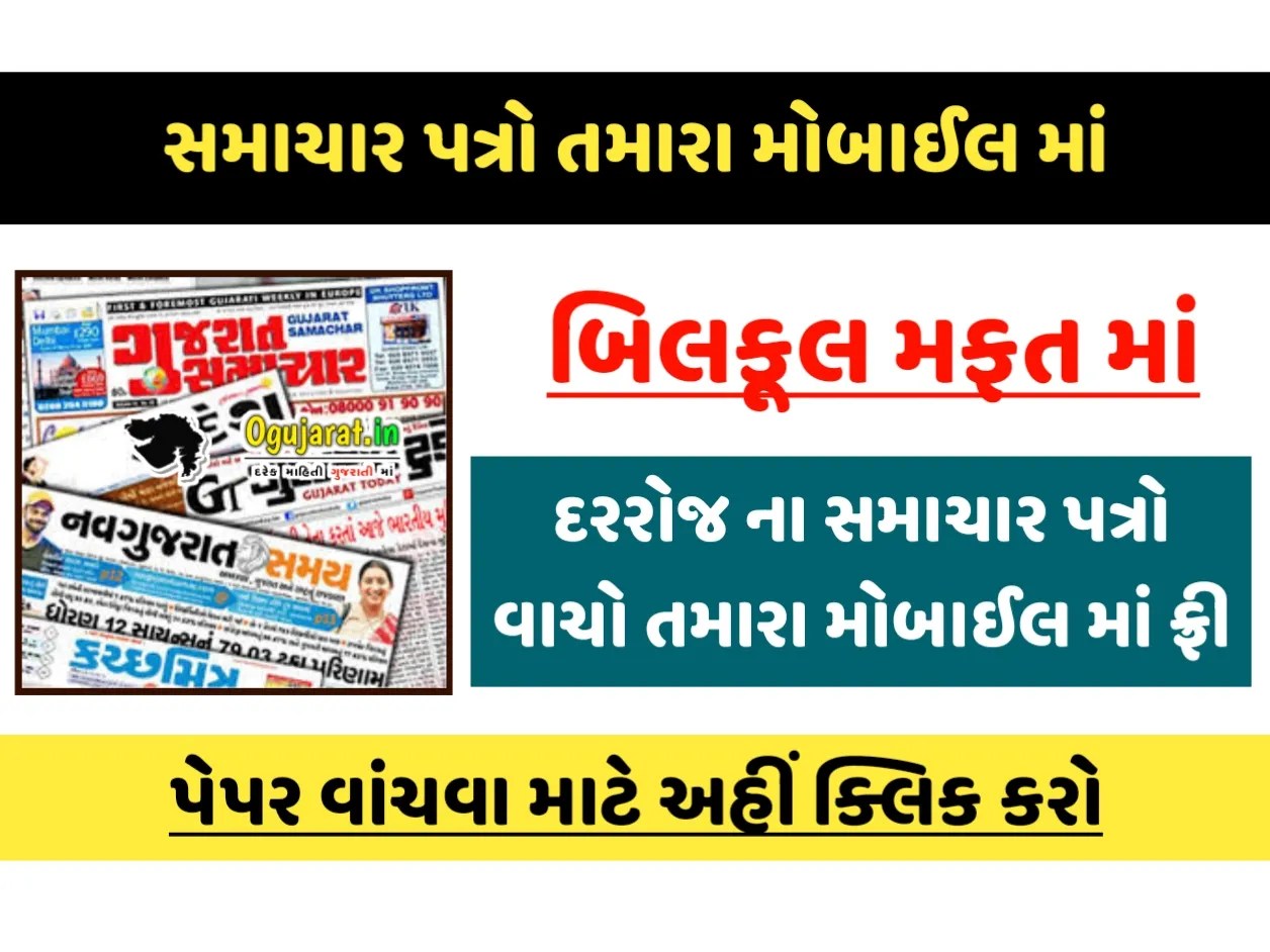 All Gujarati News Papers Read Free Online News In Gujarati(04)