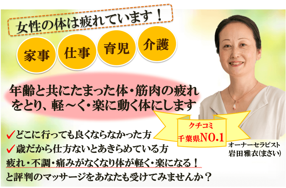 茂原のマッサージ・リラクゼーションサロン オハナ