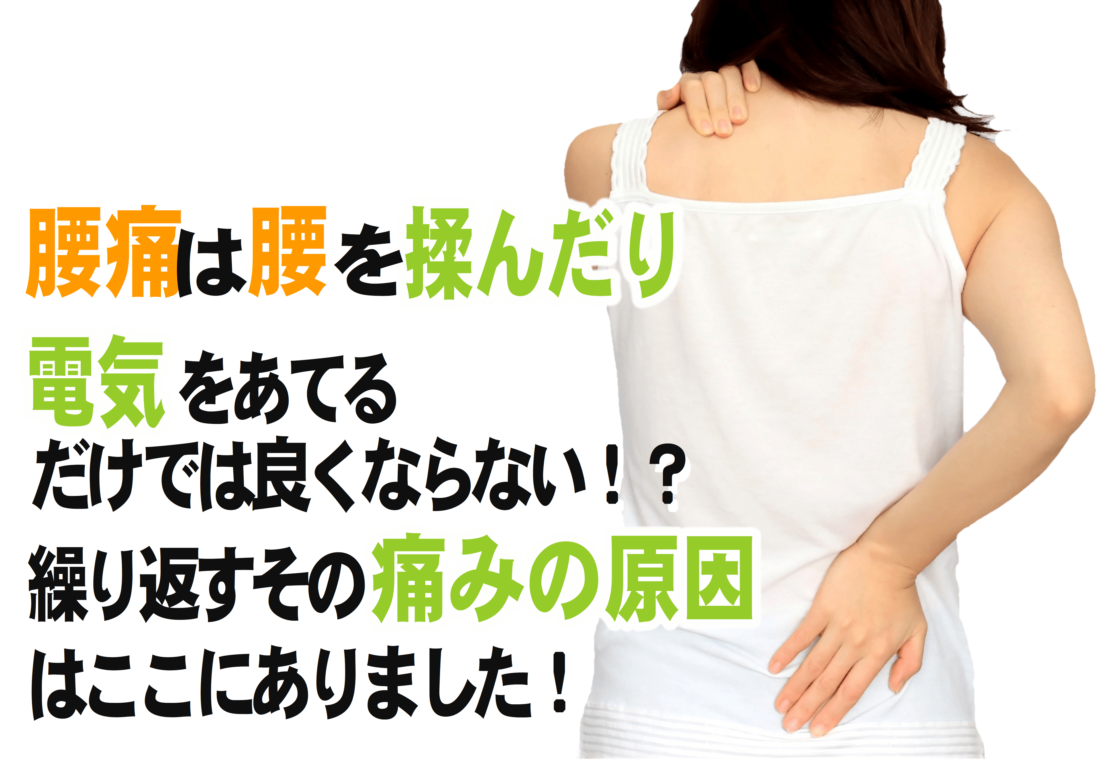 豊川市で腰痛整体なら米国整体おひさまカイロプラクティック