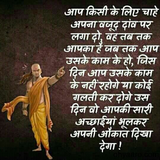 Chanakya Niti Images In Hindi Oh Yaaro